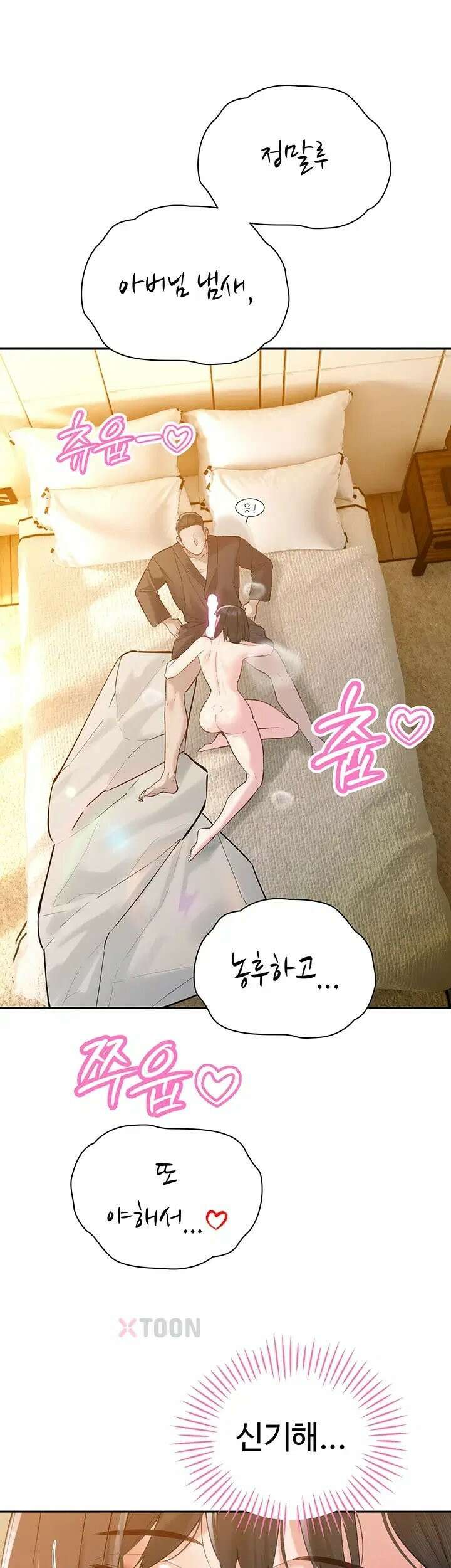 시아버지가 다 따먹음 42화 11