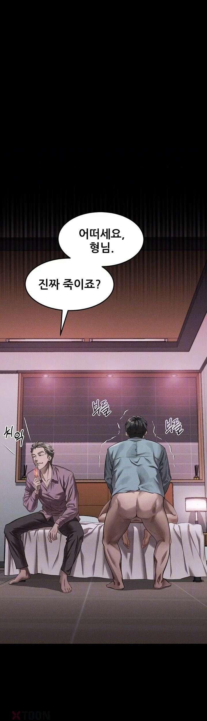 음담패설 57화 8