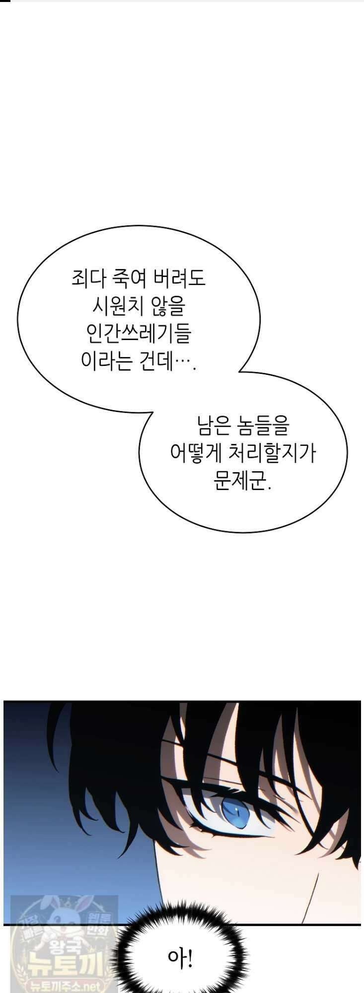 만렙 플레이어의 100번째 회귀 85화 1