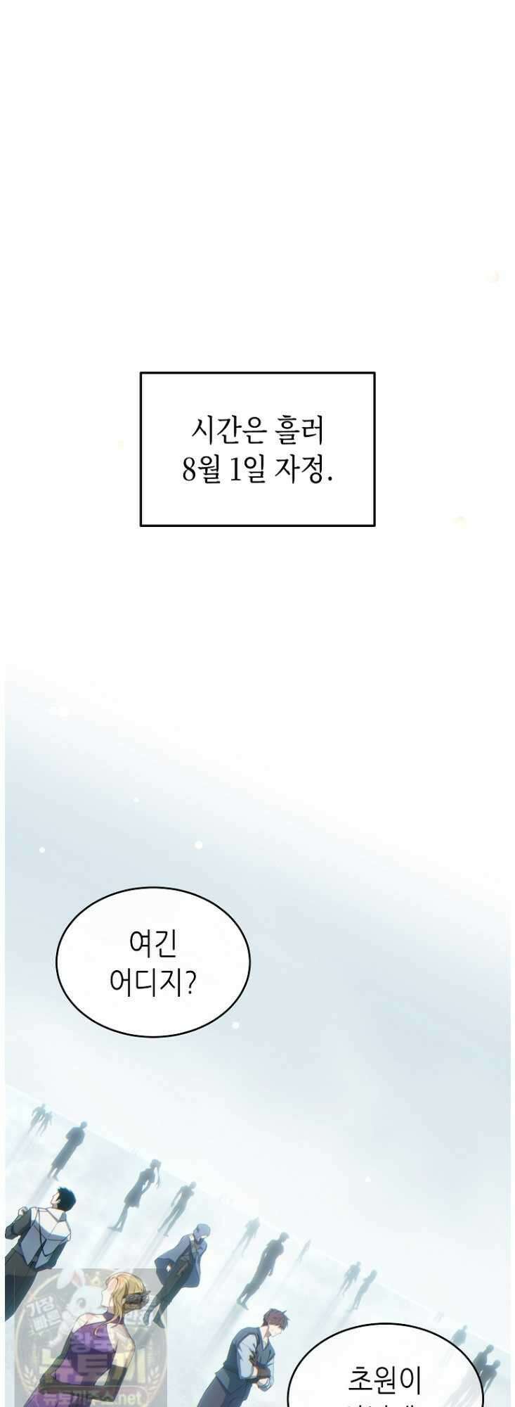 만렙 플레이어의 100번째 회귀 85화 5