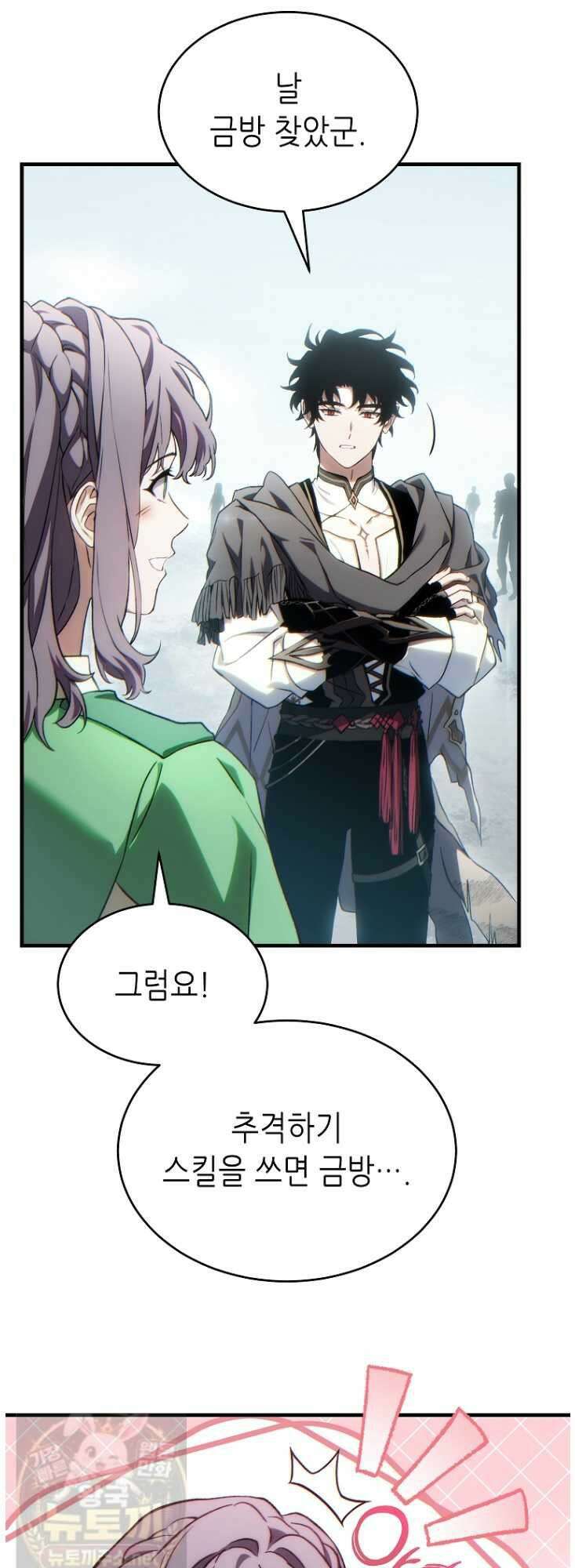 만렙 플레이어의 100번째 회귀 85화 8