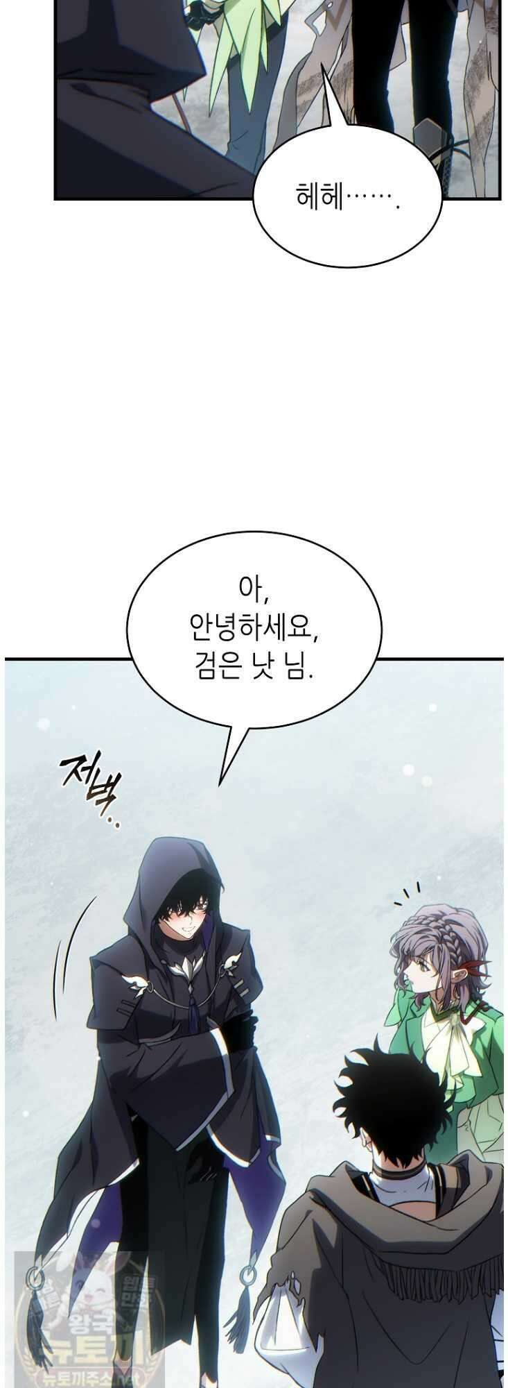 만렙 플레이어의 100번째 회귀 85화 10