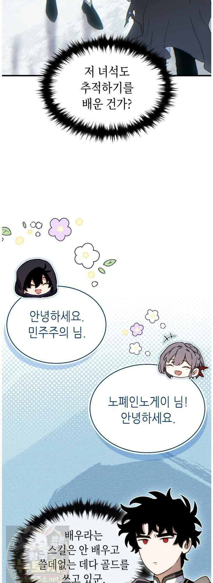 만렙 플레이어의 100번째 회귀 85화 11