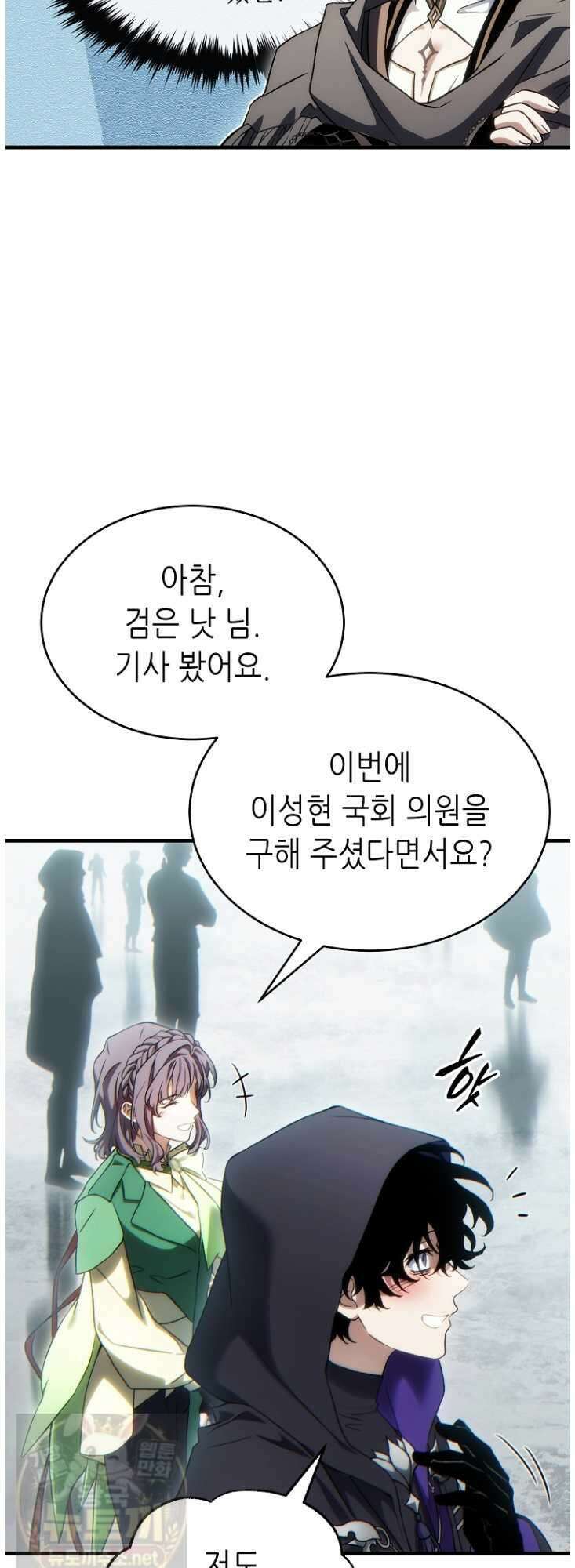 만렙 플레이어의 100번째 회귀 85화 12