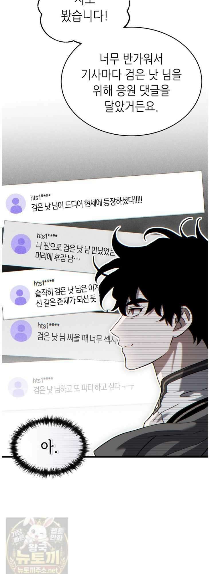 만렙 플레이어의 100번째 회귀 85화 13