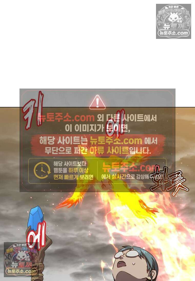 만렙 영웅님께서 귀환하신다! 235화 8
