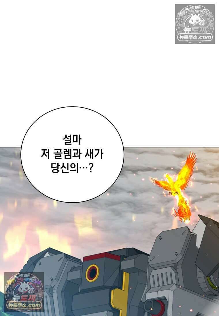 만렙 영웅님께서 귀환하신다! 235화 14