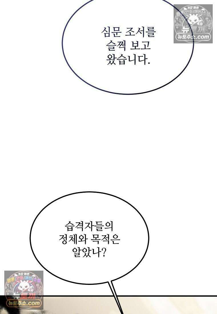악마는 레이디를 키운다 117화 5