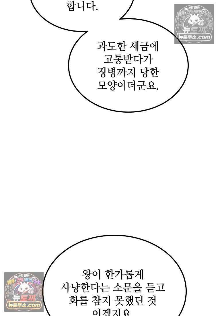 악마는 레이디를 키운다 117화 7
