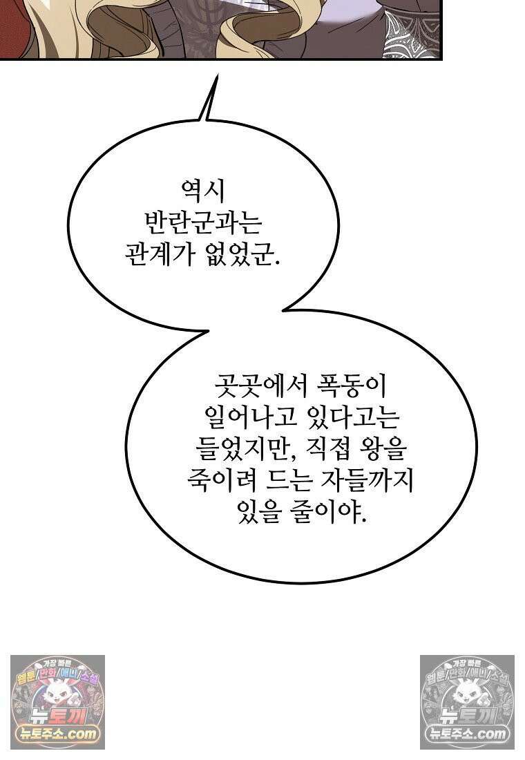 악마는 레이디를 키운다 117화 9
