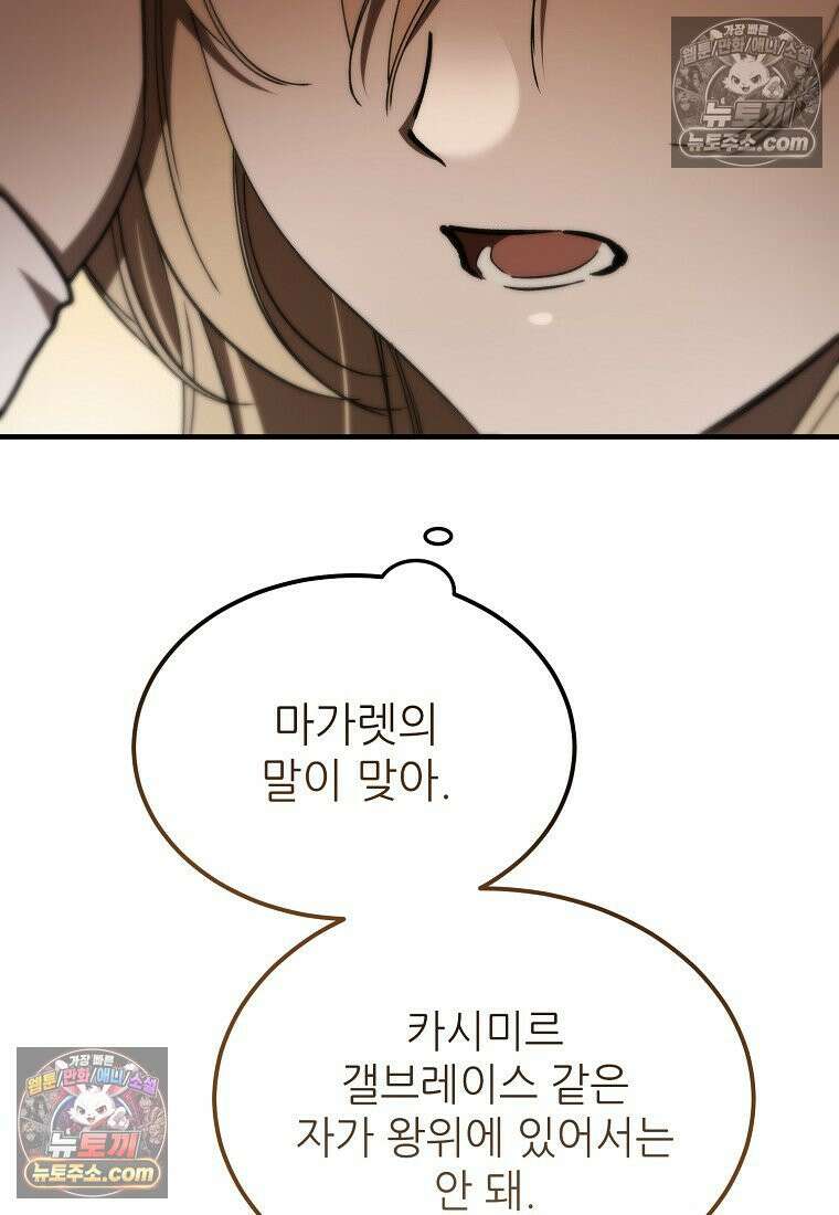 악마는 레이디를 키운다 117화 11