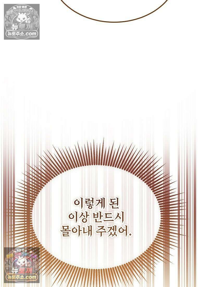 악마는 레이디를 키운다 117화 12