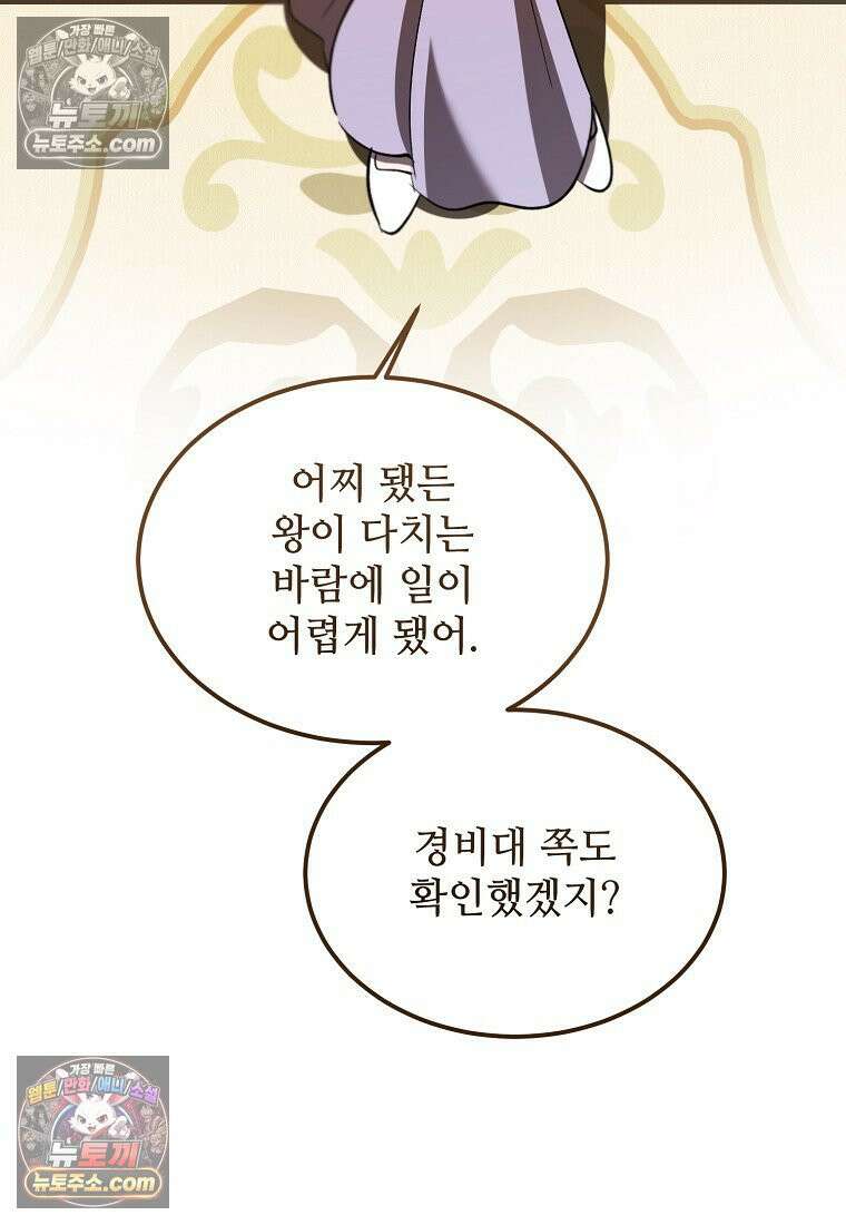 악마는 레이디를 키운다 117화 14