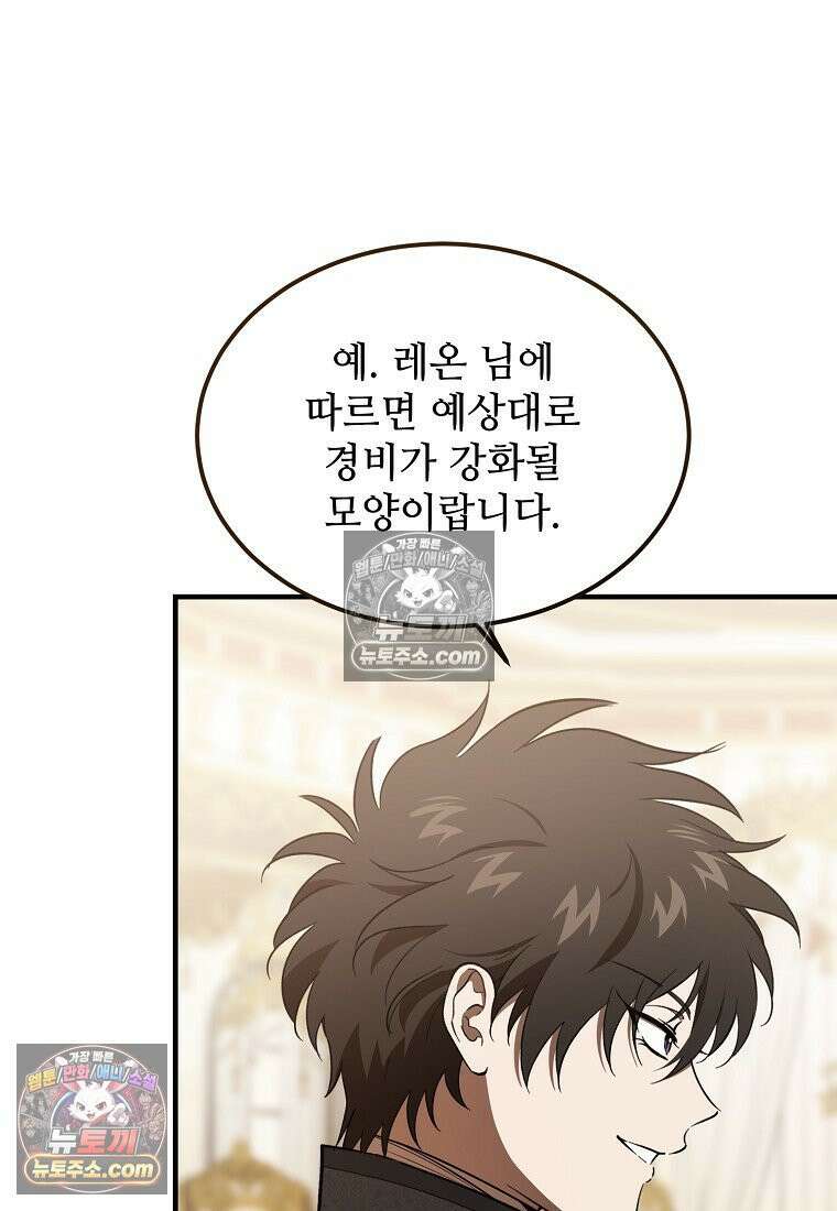 악마는 레이디를 키운다 117화 15