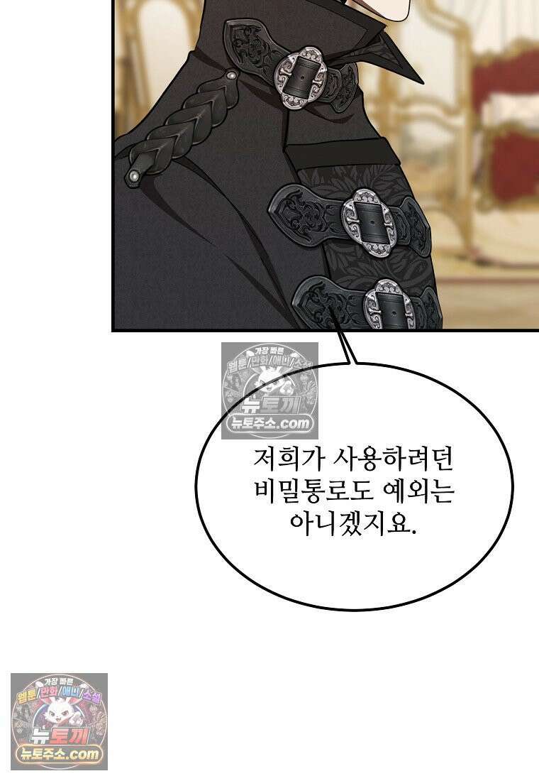 악마는 레이디를 키운다 117화 16