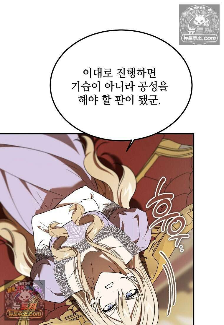 악마는 레이디를 키운다 117화 17