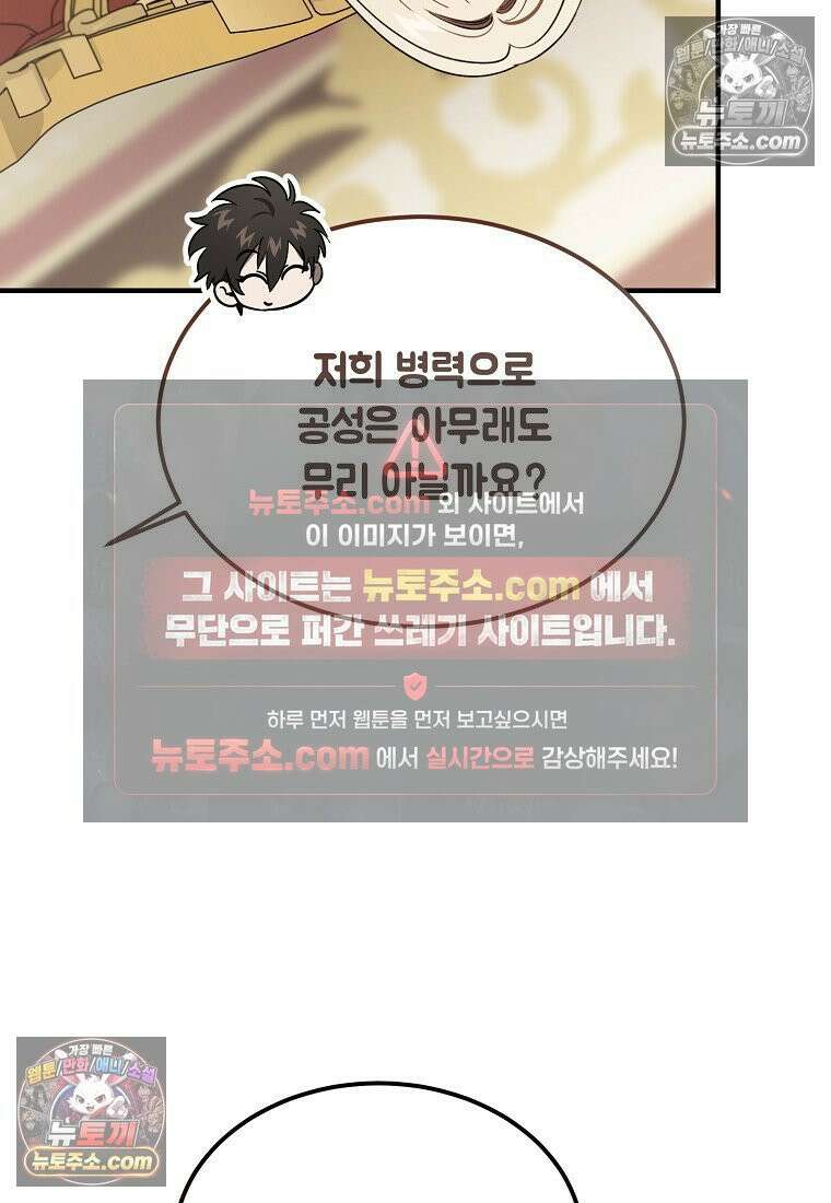 악마는 레이디를 키운다 117화 18