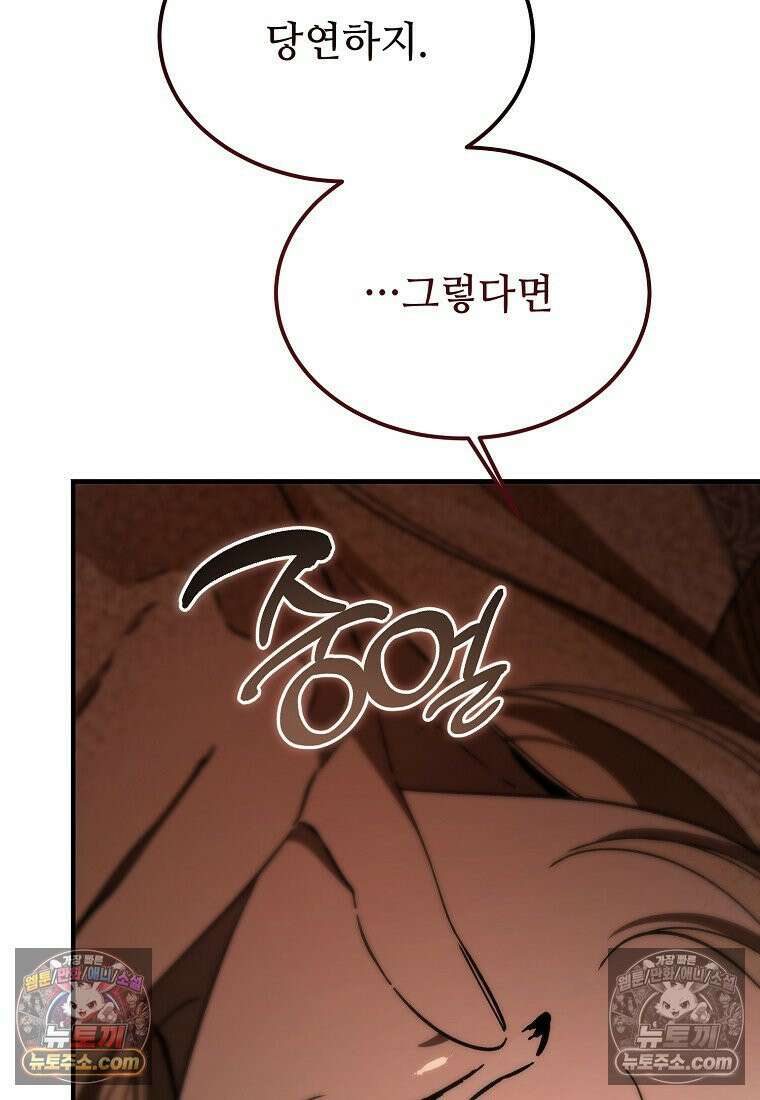 악마는 레이디를 키운다 117화 19