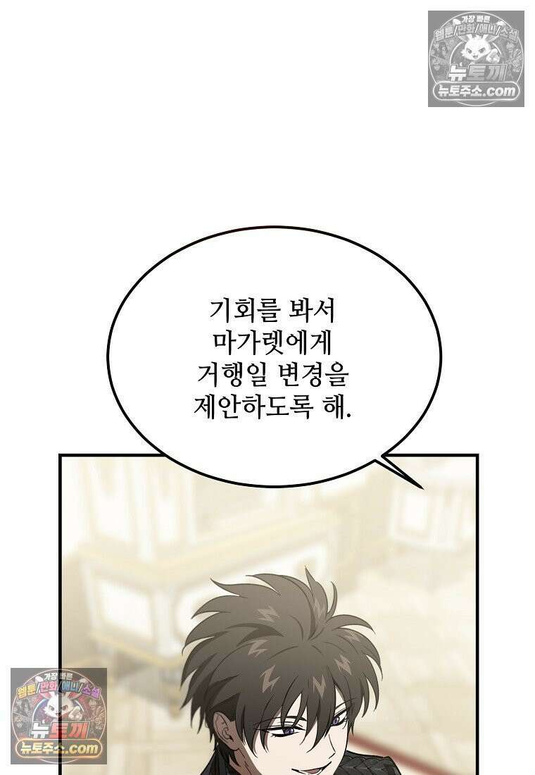 악마는 레이디를 키운다 117화 21