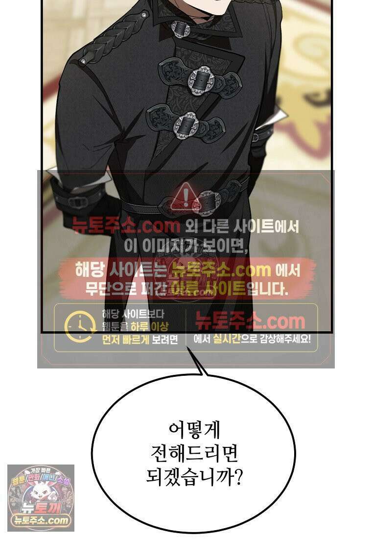 악마는 레이디를 키운다 117화 22