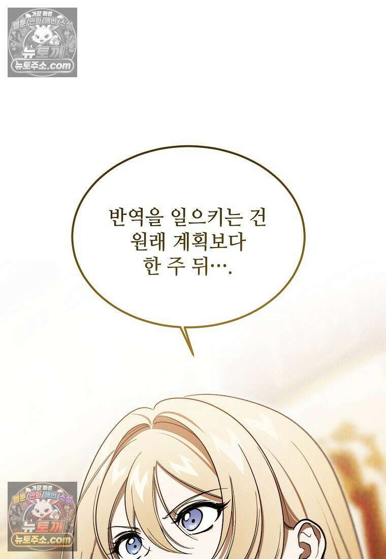 악마는 레이디를 키운다 117화 23