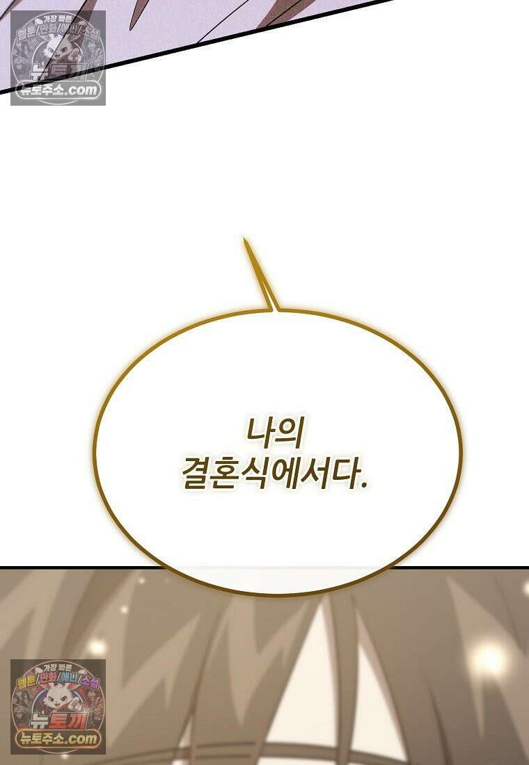 악마는 레이디를 키운다 117화 25