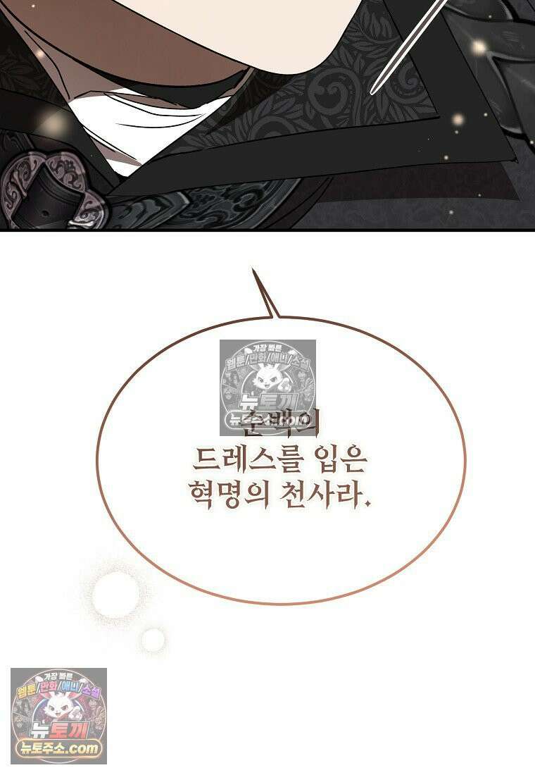악마는 레이디를 키운다 117화 28