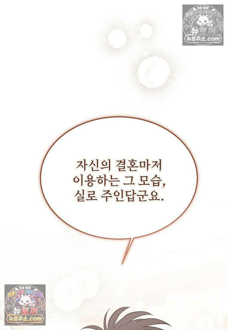 악마는 레이디를 키운다 117화 29