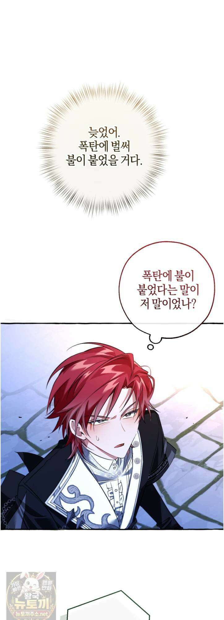 백작가의 망나니가 되었다 176화 2