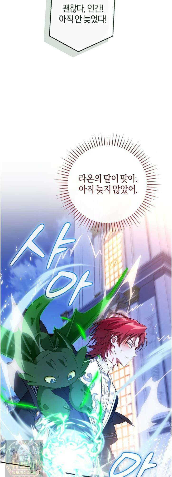 백작가의 망나니가 되었다 176화 3