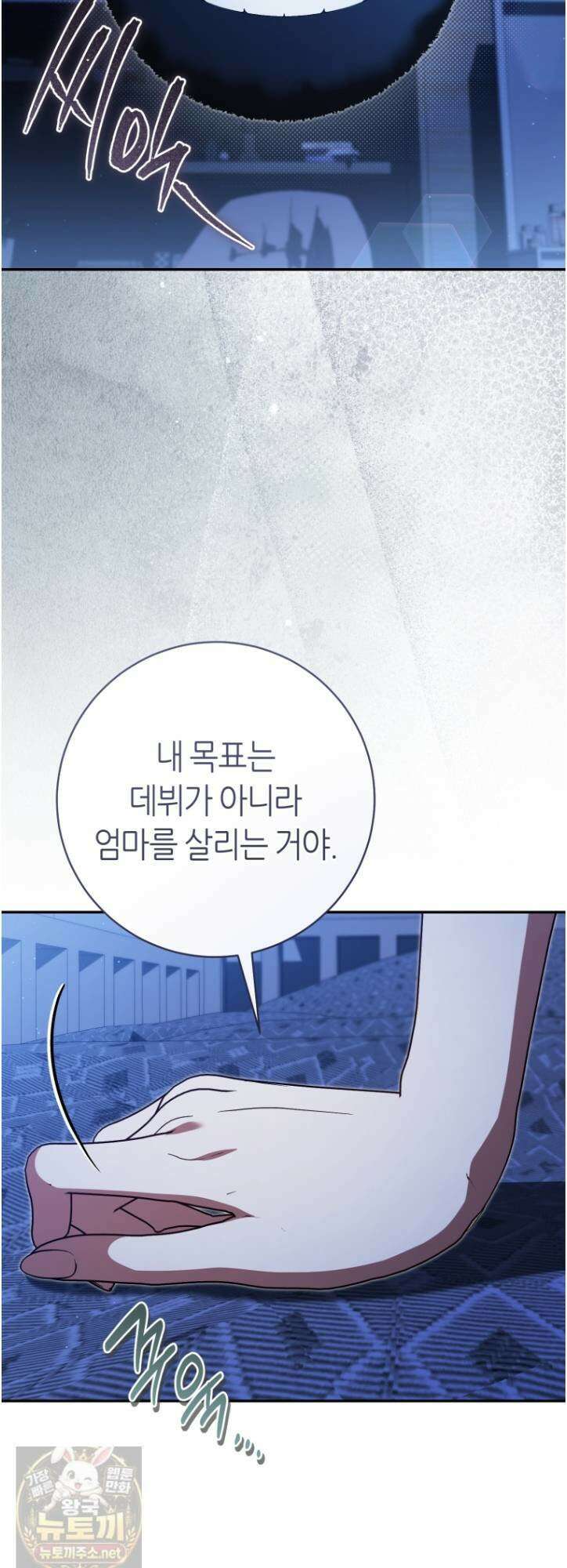망할 운명의 걸그룹 리더가 되었습니다 52화 4