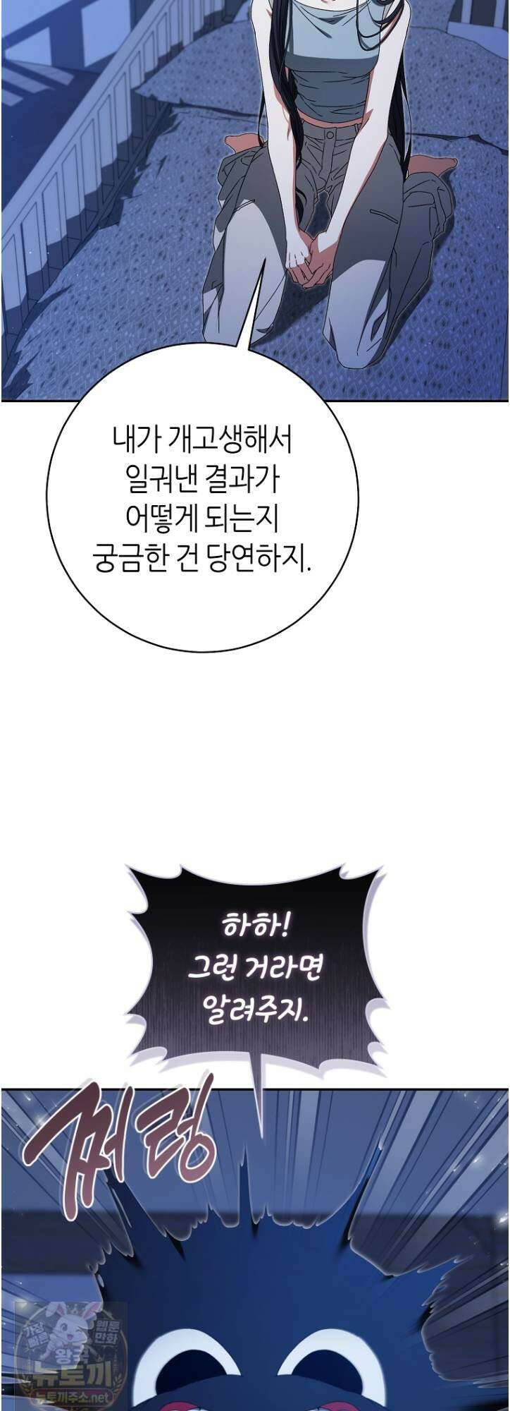 망할 운명의 걸그룹 리더가 되었습니다 52화 11