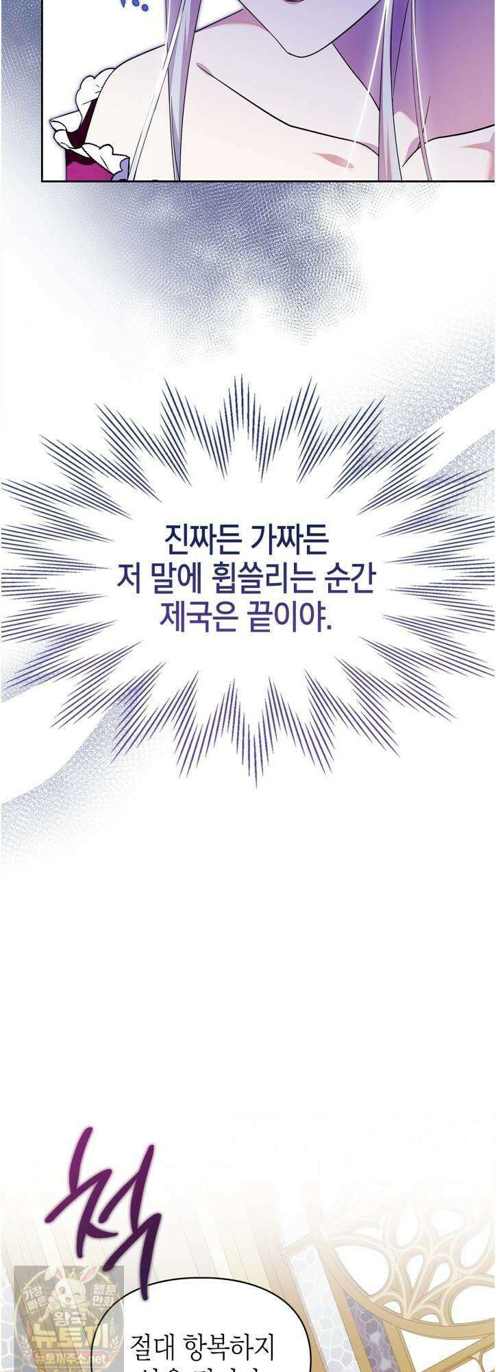 폭군의 간신이 되었다 103화 3