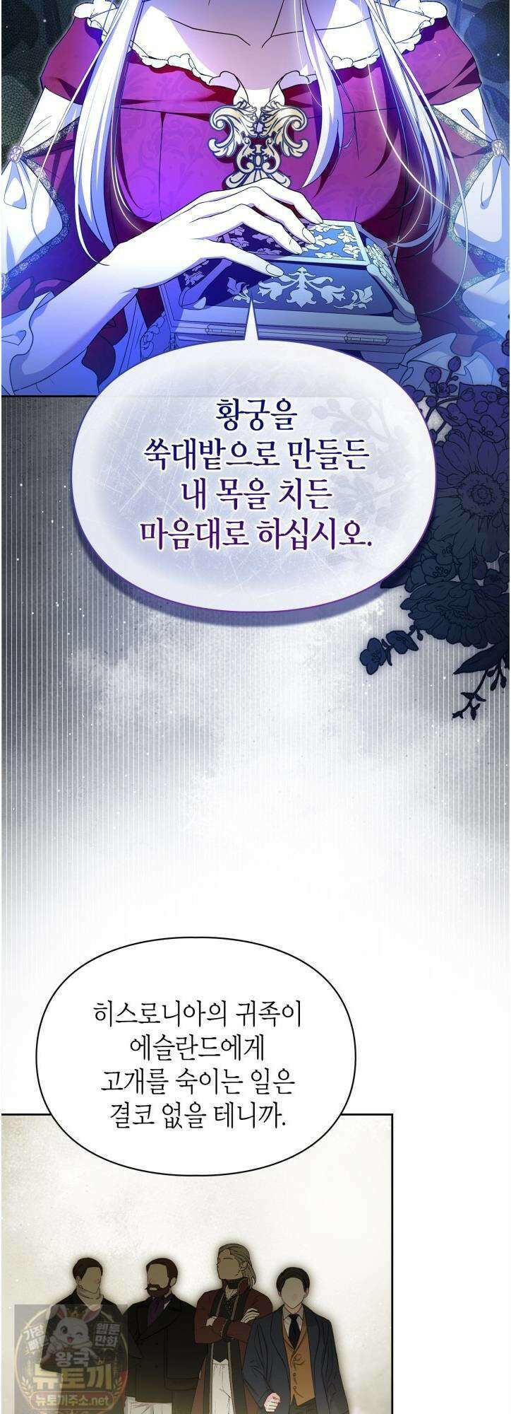 폭군의 간신이 되었다 103화 5