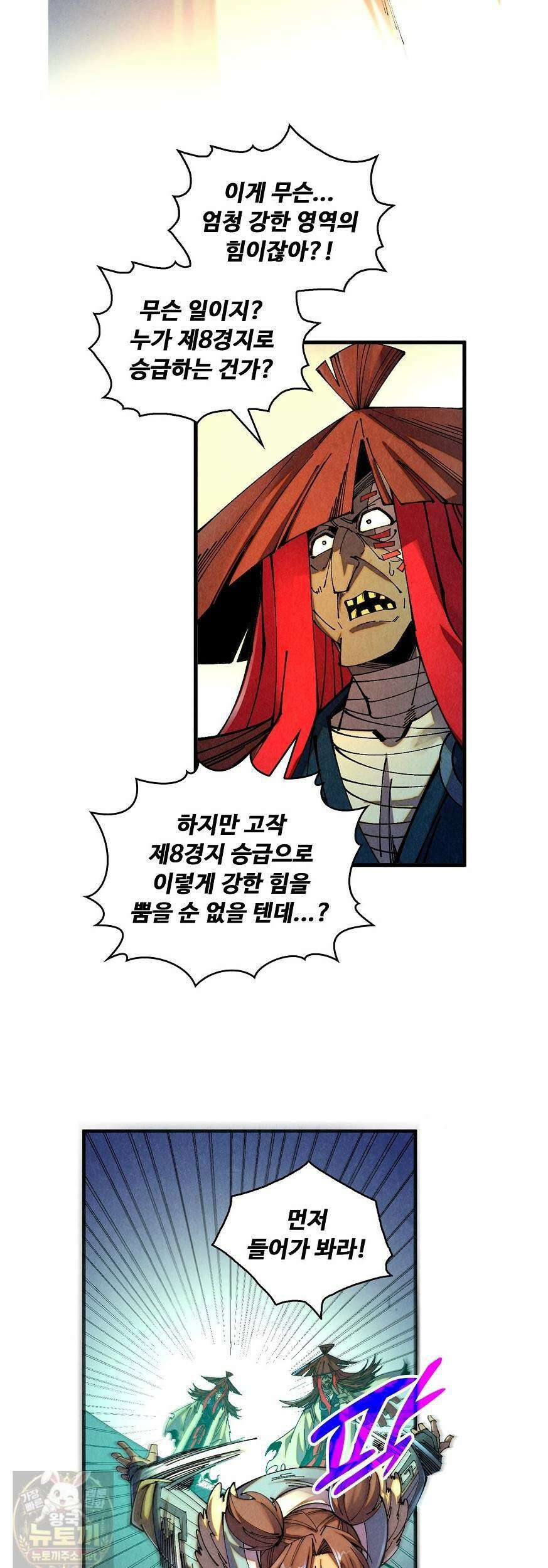 만고지존 487화 5