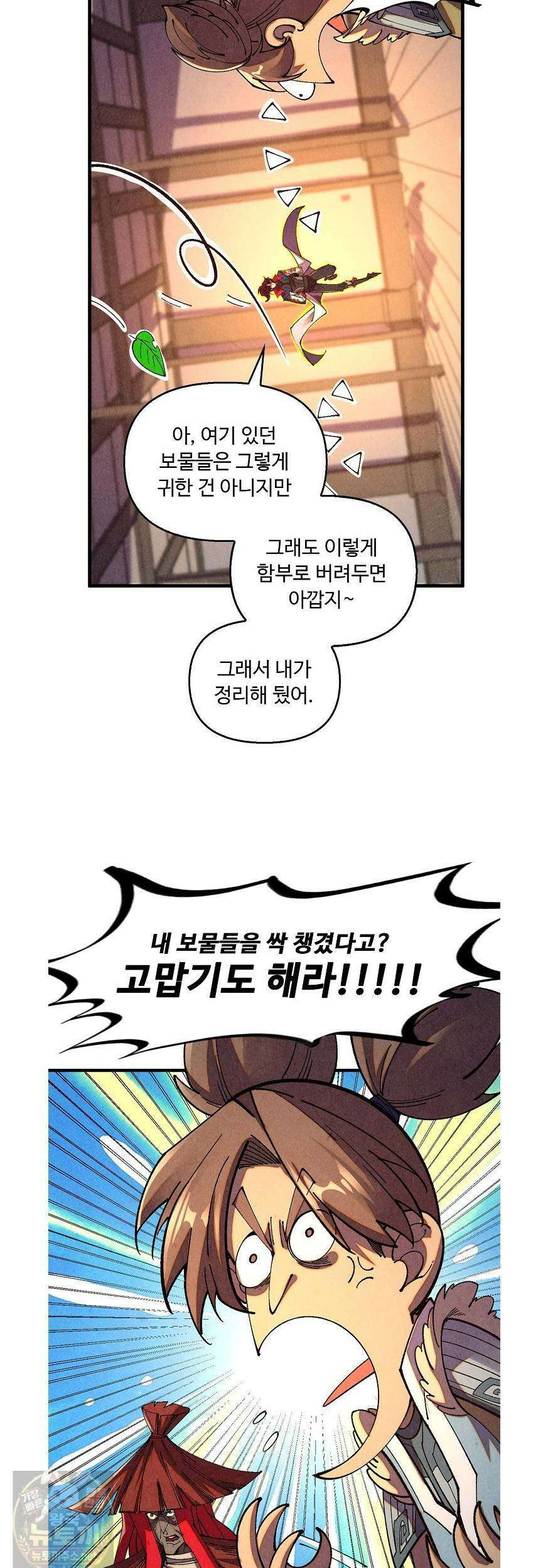 만고지존 487화 9