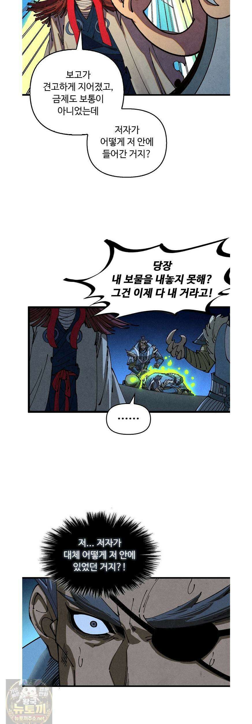 만고지존 487화 10