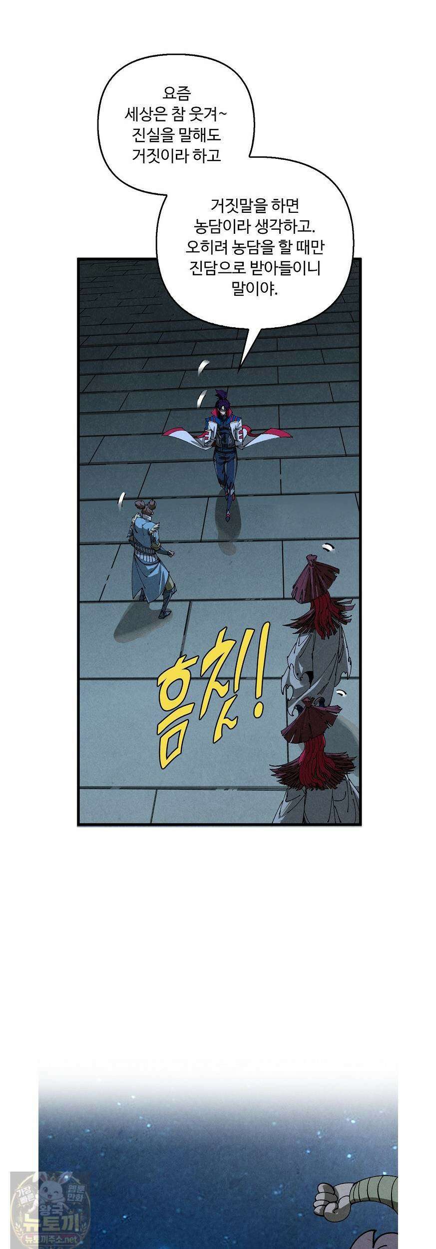 만고지존 487화 11