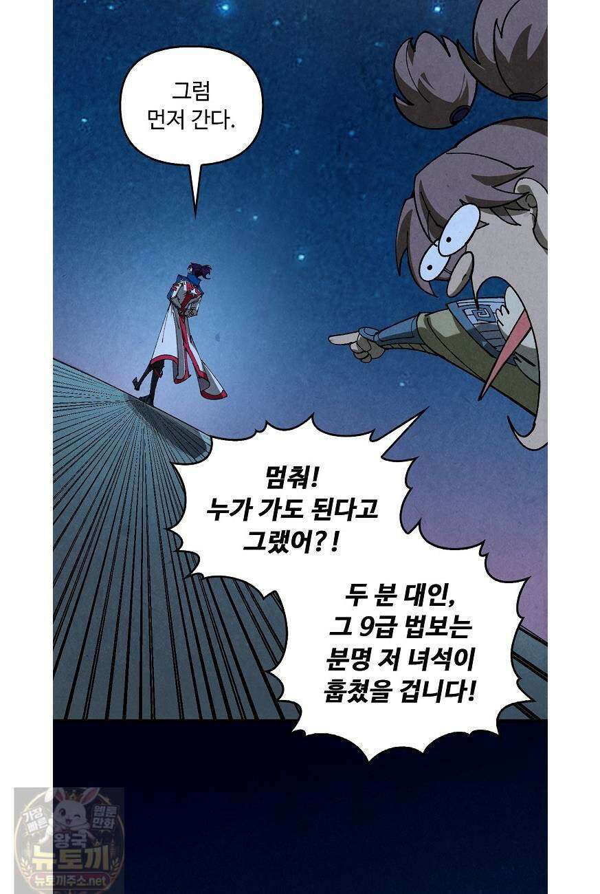 만고지존 487화 12