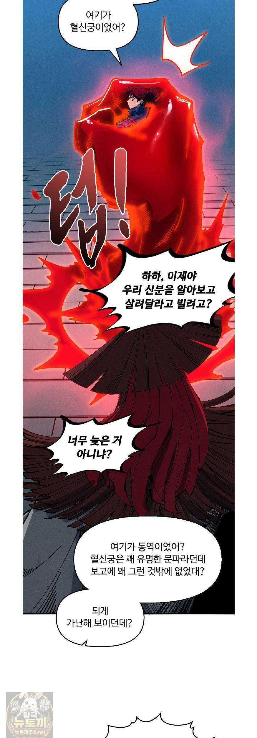 만고지존 487화 14