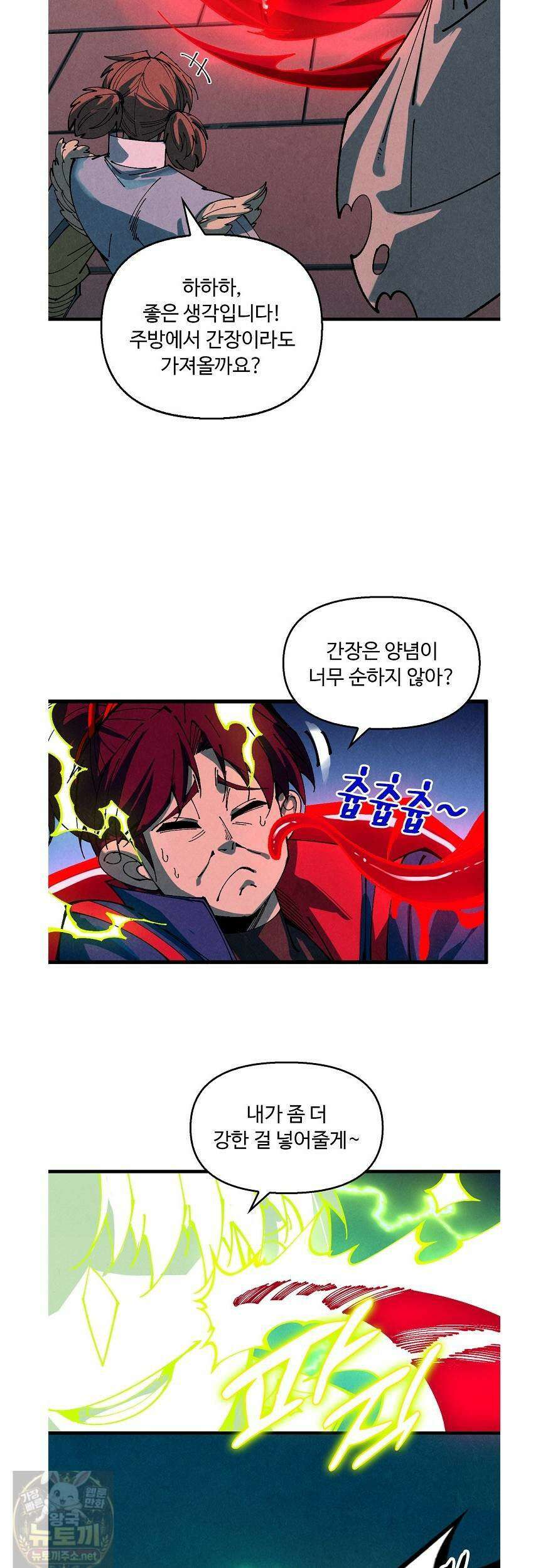 만고지존 487화 16