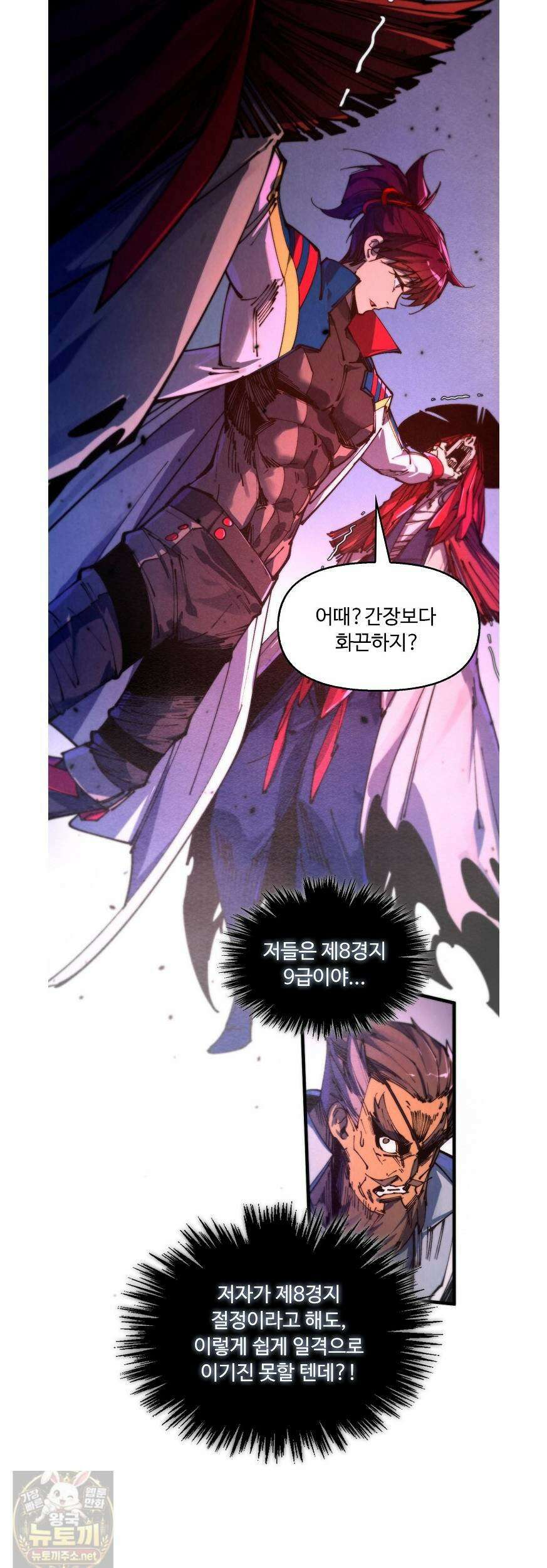만고지존 487화 28