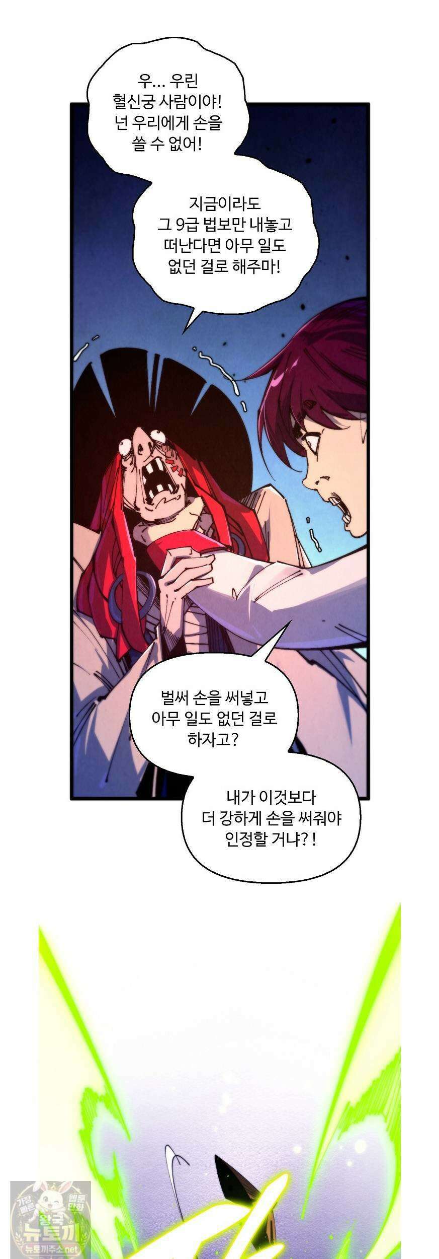 만고지존 487화 29