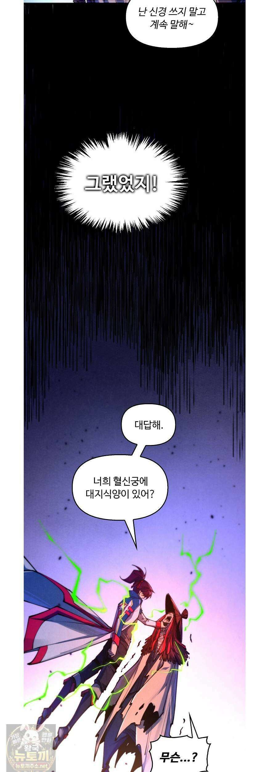 만고지존 487화 34