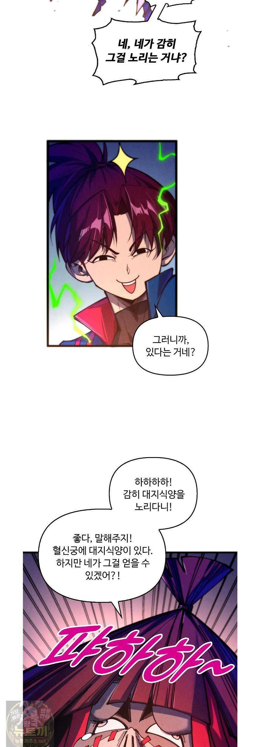 만고지존 487화 35