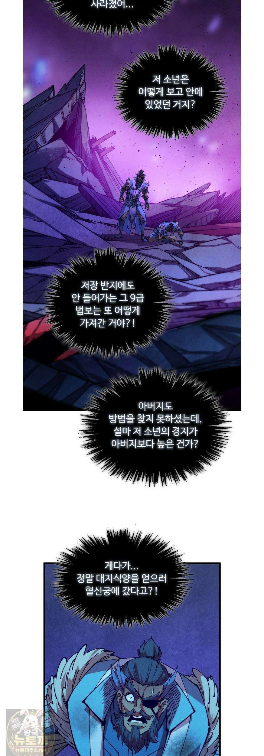 만고지존 487화 42