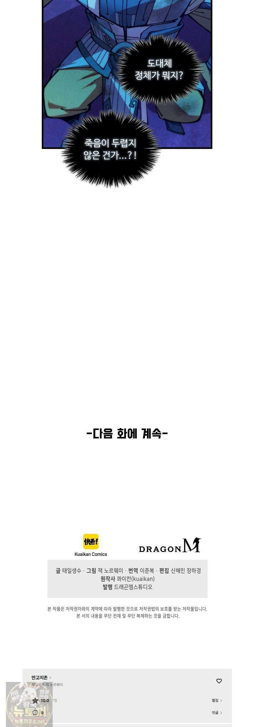 만고지존 487화 43