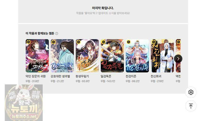 만고지존 487화 44