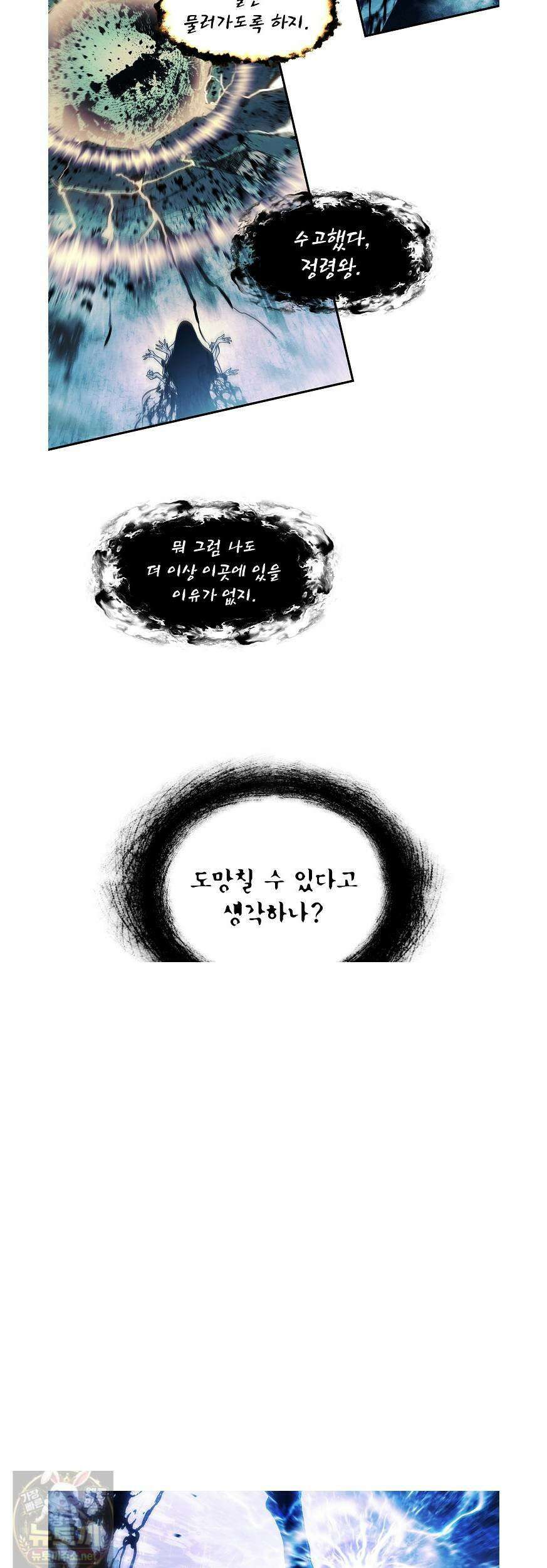 묵향 다크레이디 290화 5