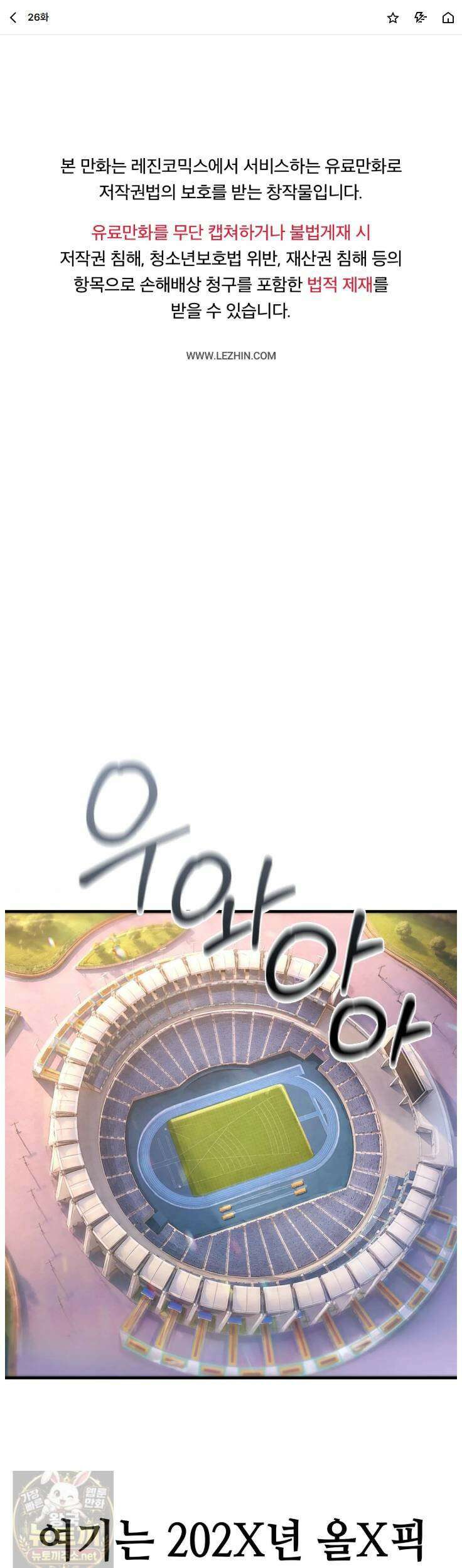 섹!스포츠 26화 1